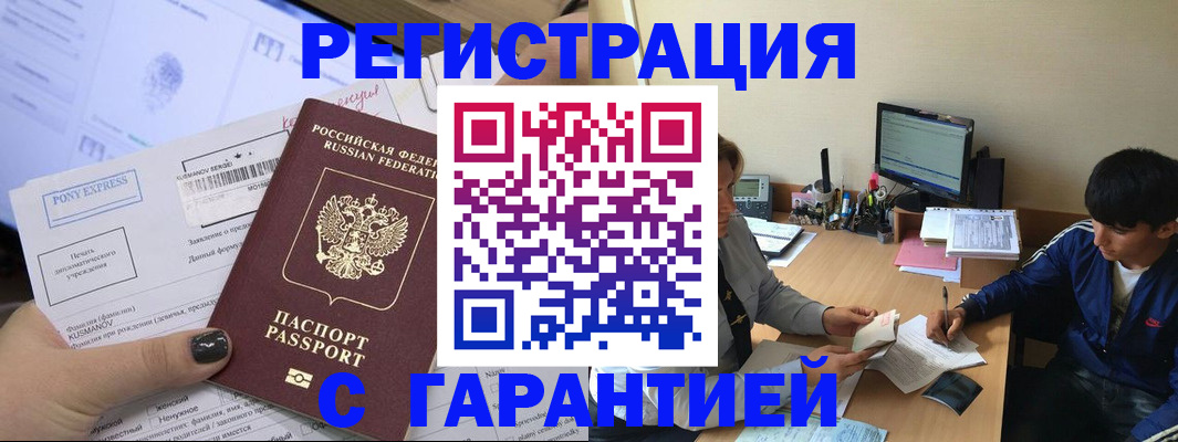 прописка в Анжеро-Судженске