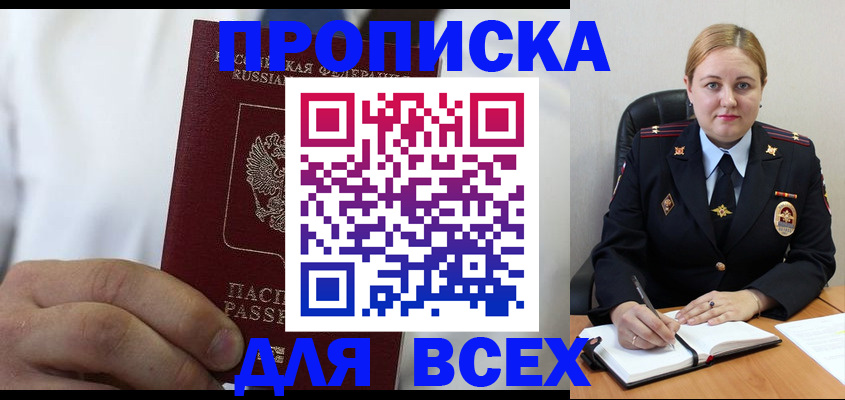 где прописаться в Анжеро-Судженске